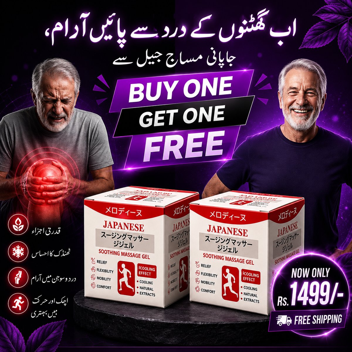 Japanese Instant Pain Relif Gel ( Buy 1 Get 1 Free )